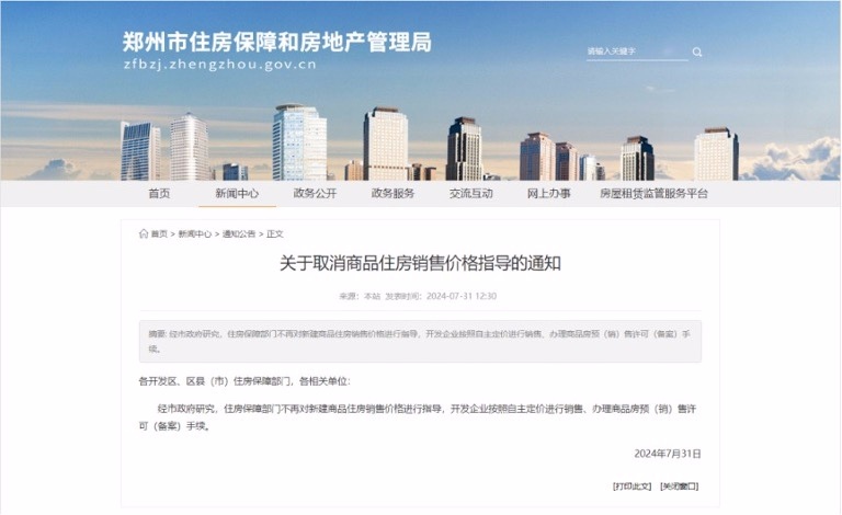 鄭州取消商品房“限價(jià)”，釋放市場(chǎng)活力信號(hào)，業(yè)內(nèi)預(yù)測(cè)政策松動(dòng)潮或?qū)⒌絹?lái)