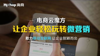 移動互聯網營銷市場崛起的新星 電商云魔方引領互聯網銷售新浪潮